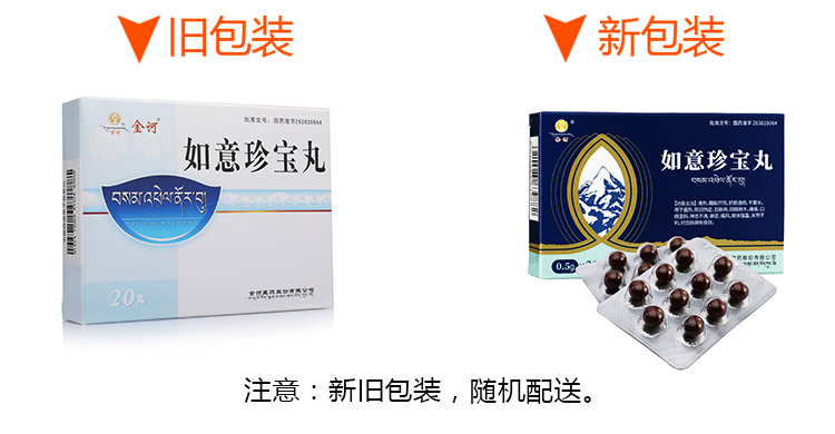 如意珍宝丸(金诃)包装主图