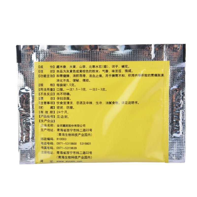 六味安消散(金诃)包装主图