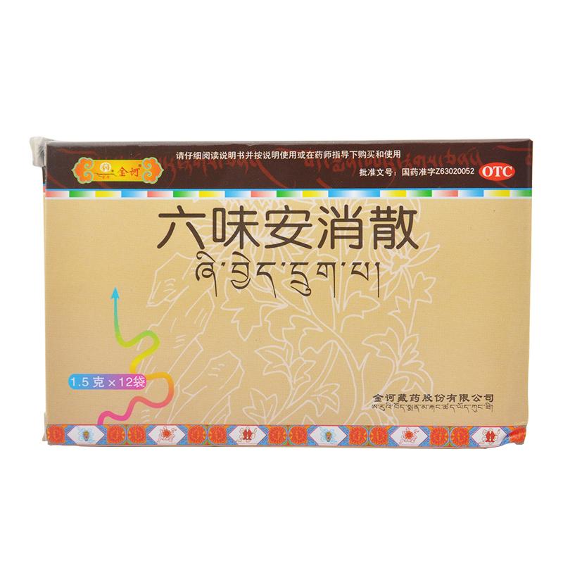 六味安消散(金诃)