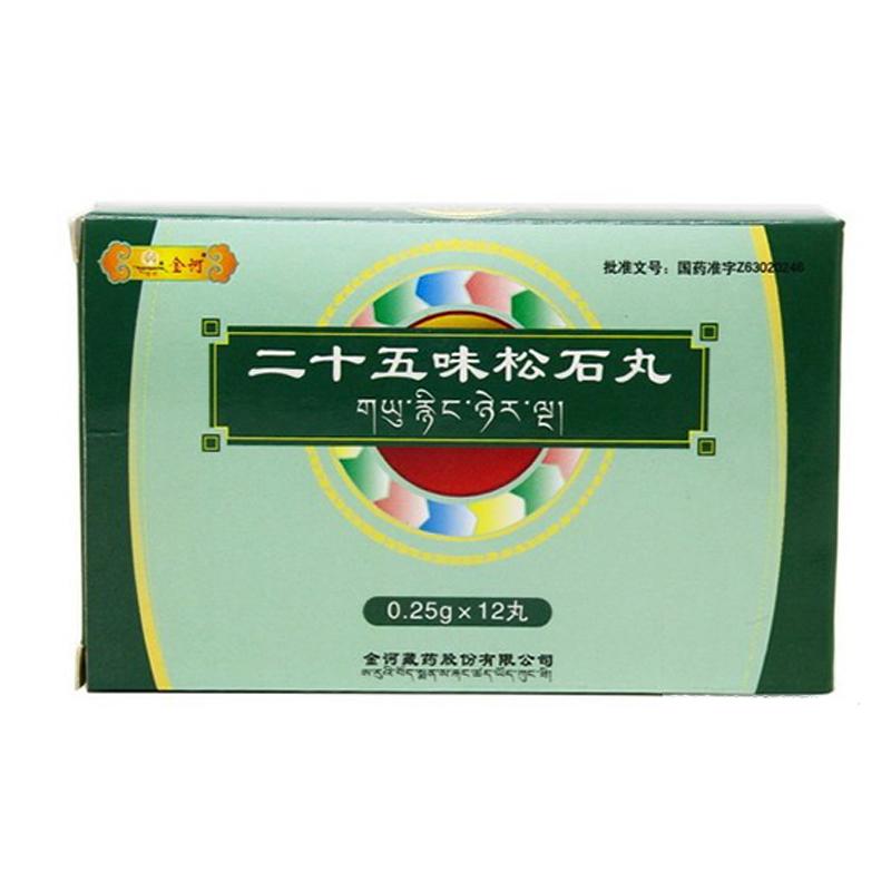 二十五味松石丸(金诃)