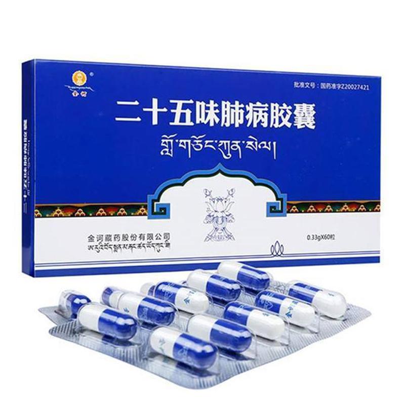 二十五味肺病胶囊(金诃)包装主图