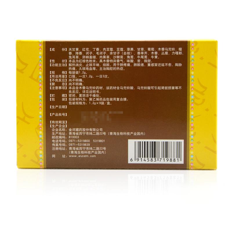 二十五味竺黄散(金诃)包装主图