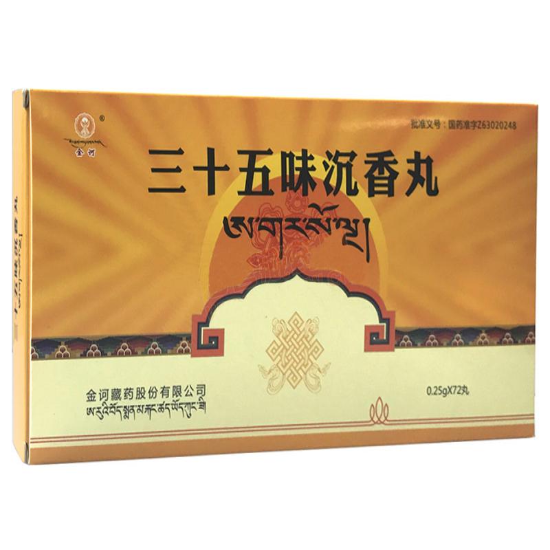 三十五味沉香丸(金诃)包装主图