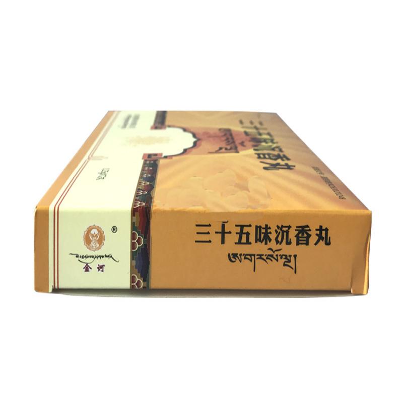 三十五味沉香丸(金诃)包装主图