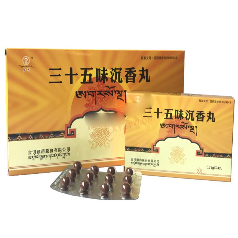 三十五味沉香丸(金诃)包装主图