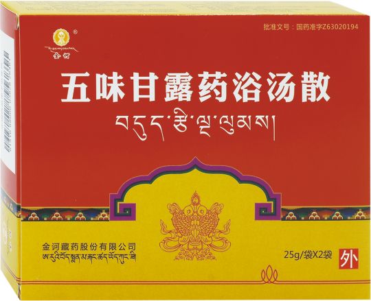 五味甘露药浴汤散(五味甘露药浴汤散)