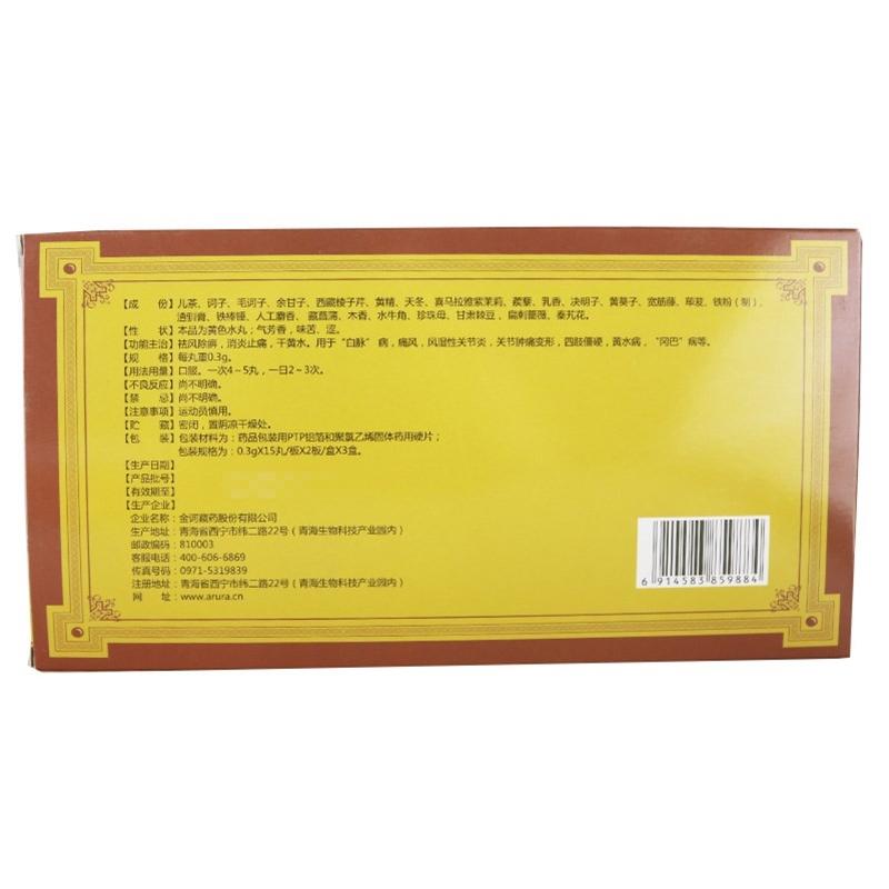 二十五味儿茶丸(金诃)包装主图