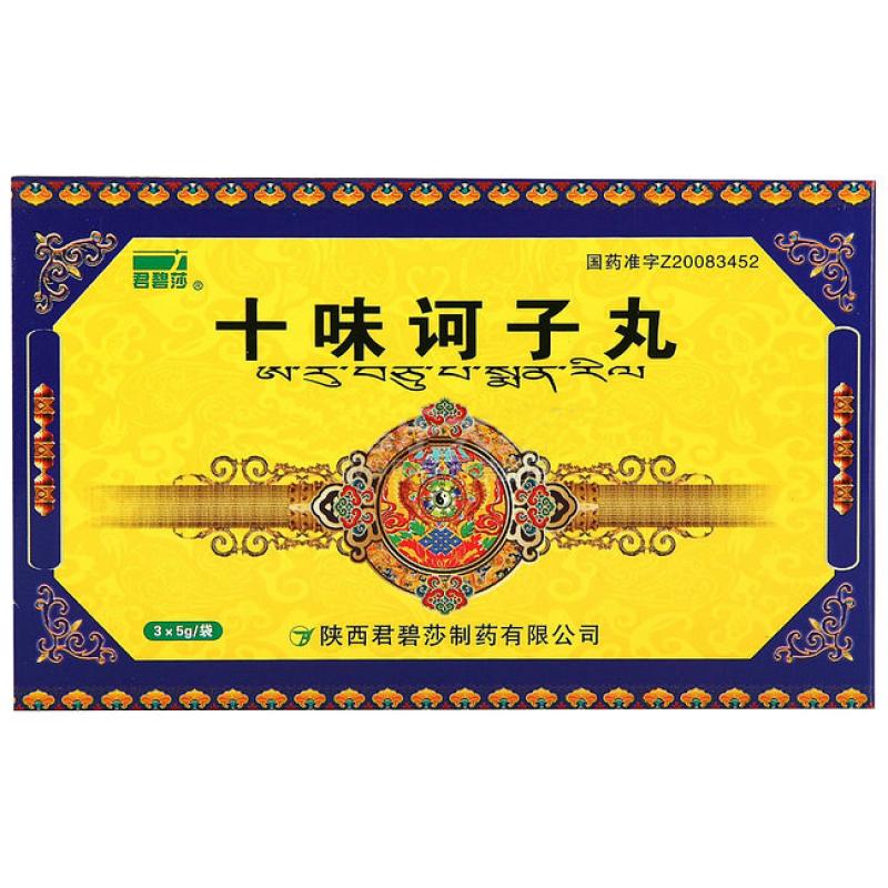 十味诃子丸(君碧莎)包装主图