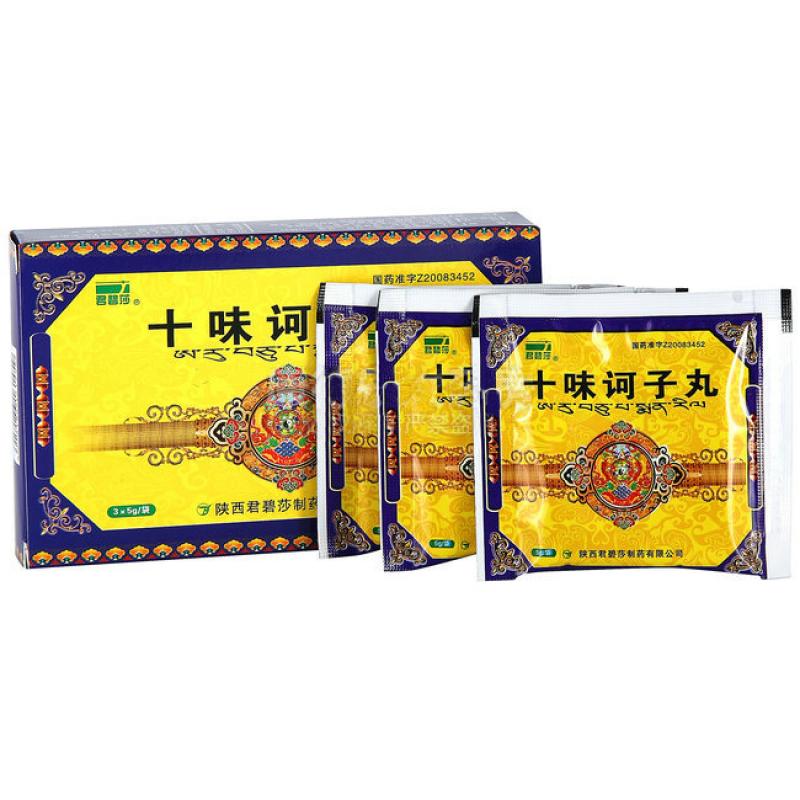 十味诃子丸(君碧莎)包装主图