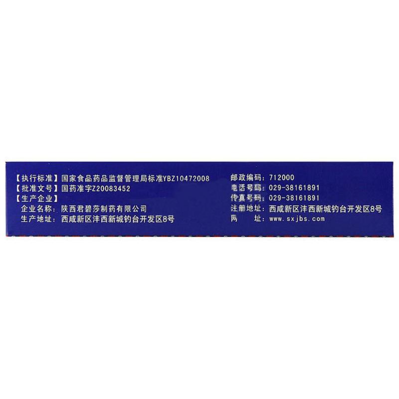 十味诃子丸(君碧莎)包装主图