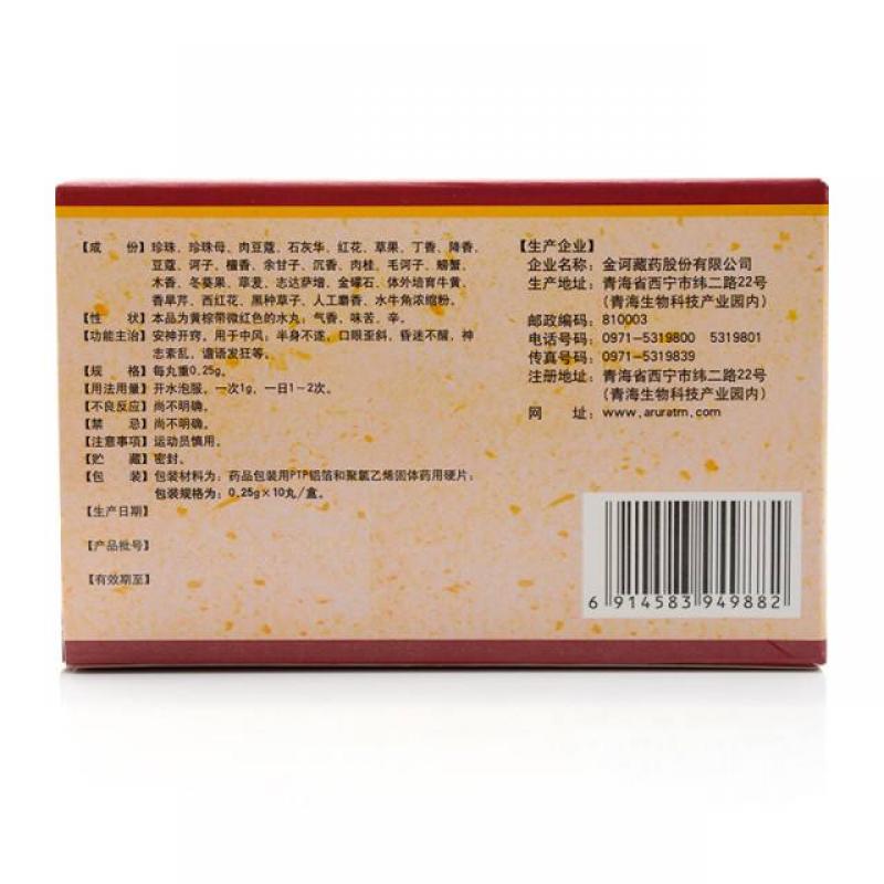 二十五味珍珠丸(金诃)包装主图