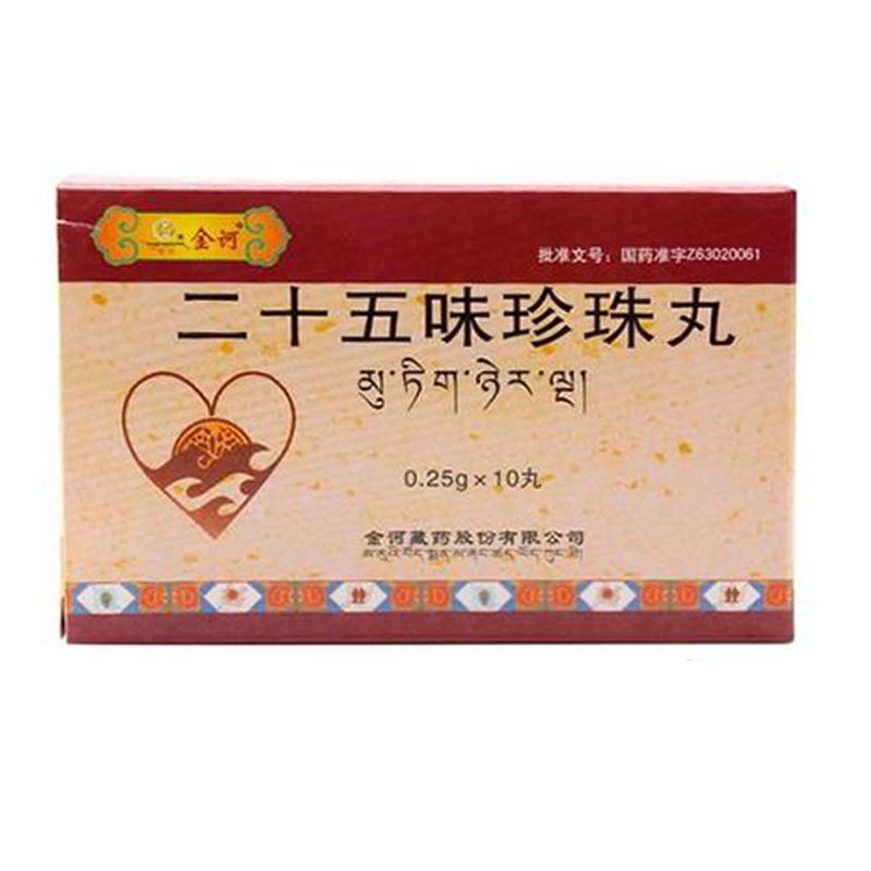 二十五味珍珠丸(金诃)