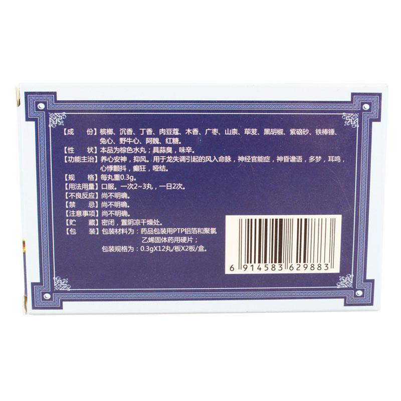 安神丸(金诃)包装主图