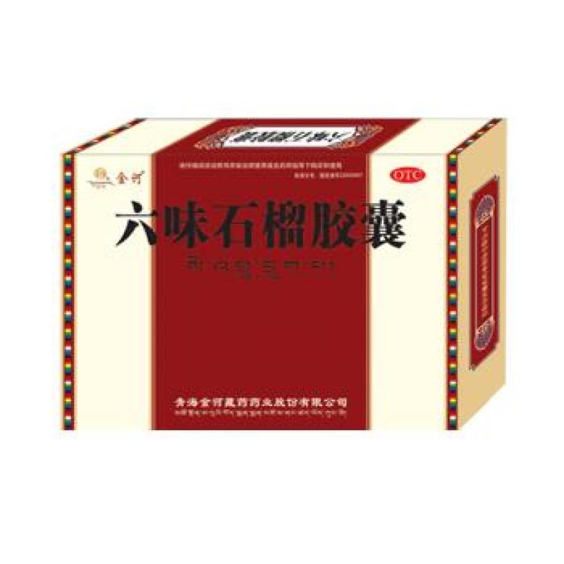 六味石榴胶囊(金诃)