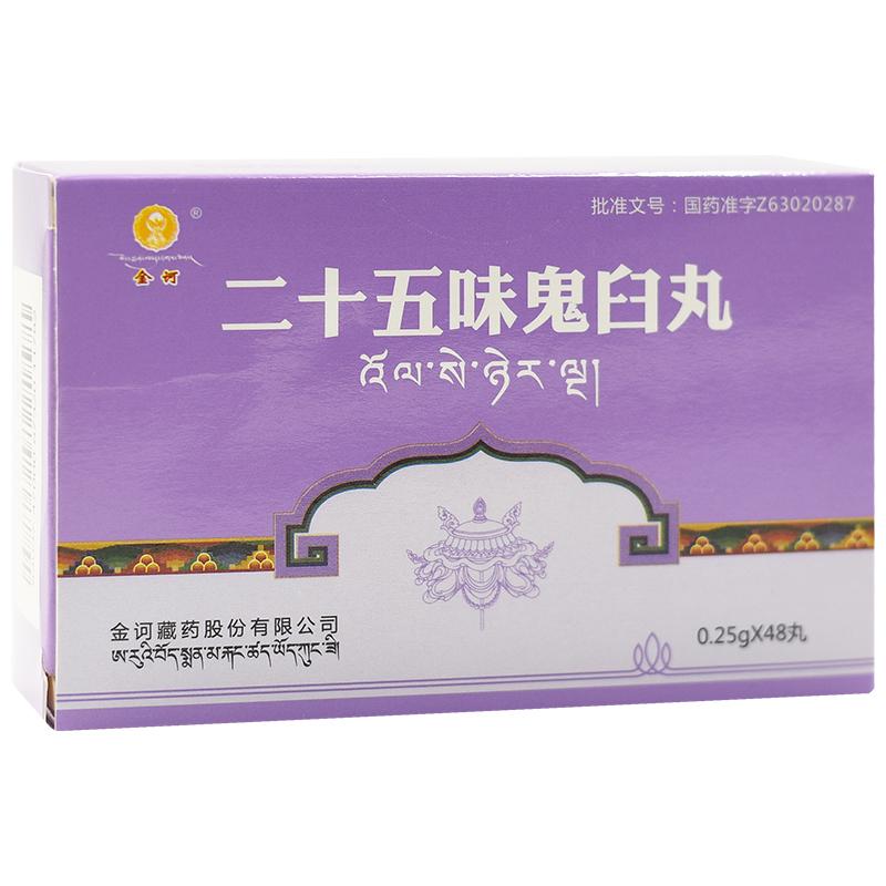 二十五味鬼臼丸(金诃)
