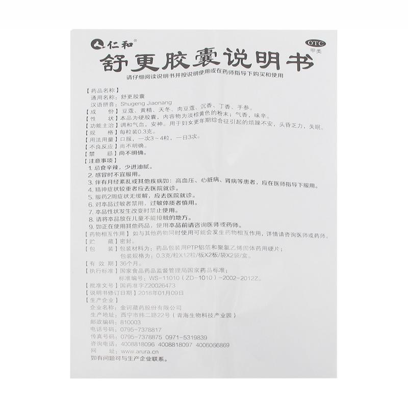 舒更胶囊(仁和)包装主图