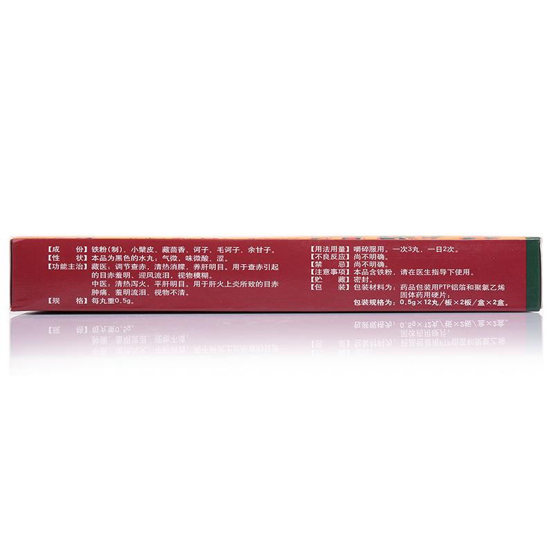 六味明目丸(金诃)包装主图