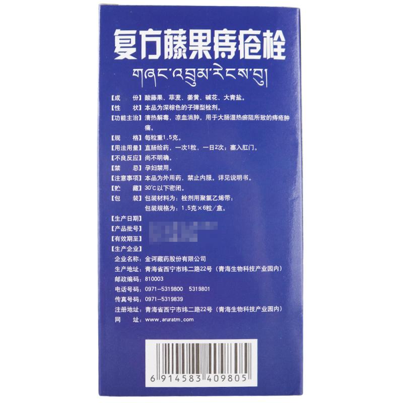 复方藤果痔疮栓(金诃)包装主图
