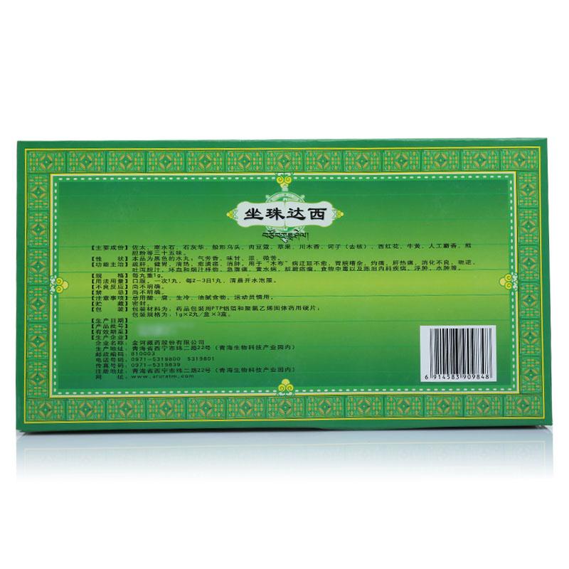 坐珠达西(金诃)包装主图