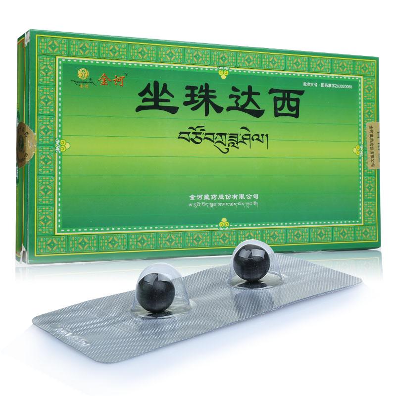 坐珠达西(金诃)