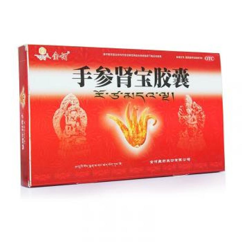 手参肾宝胶囊(金诃)