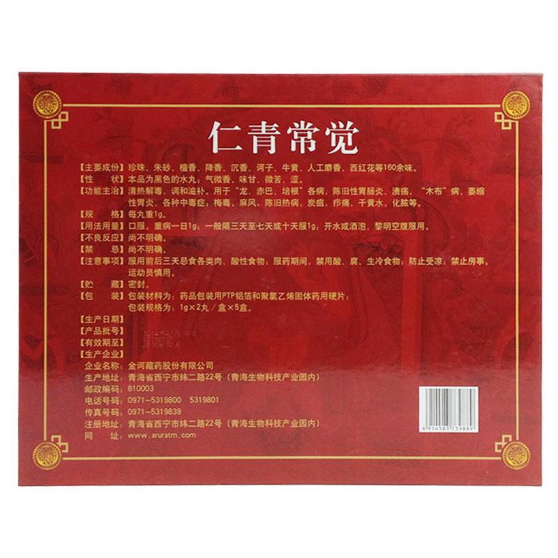 仁青常觉(金诃)包装主图