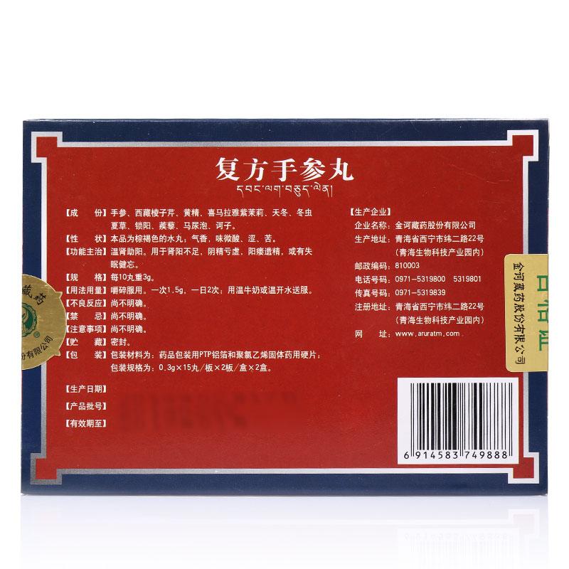 复方手参丸(金诃)包装主图