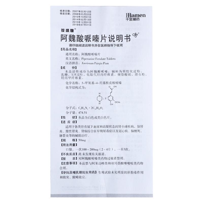 阿魏酸哌嗪片(葆盛慷)包装主图