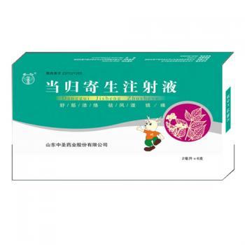 当归寄生注射液(当归寄生)