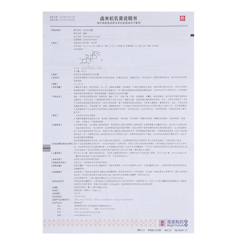 卤米松乳膏(澳能)包装主图