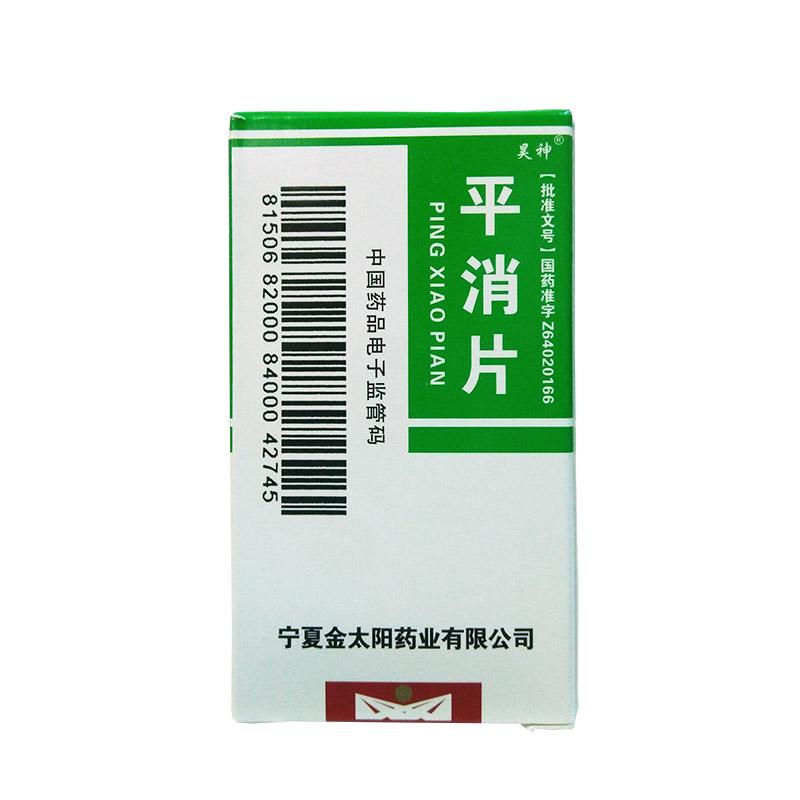 平消片(昊神)包装主图