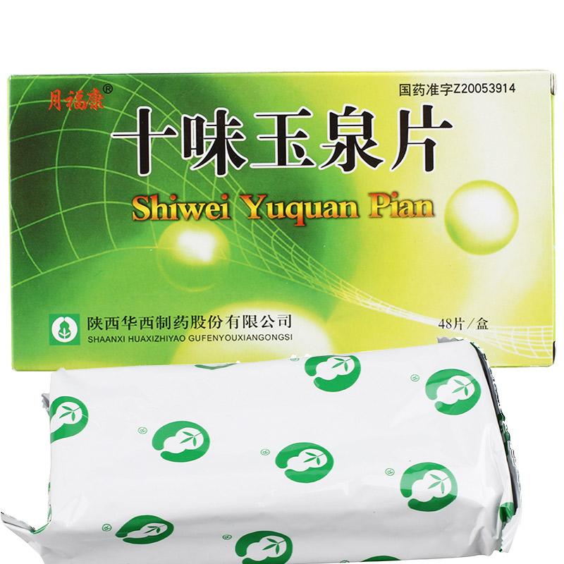 十味玉泉片(月福康)包装主图