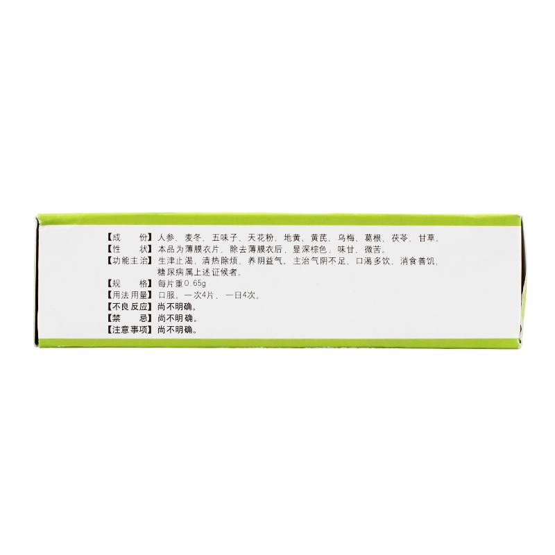 十味玉泉片(月福康)包装主图