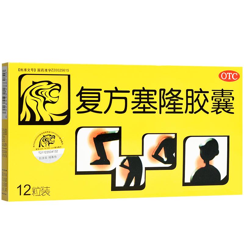 复方塞隆胶囊(唐古拉)