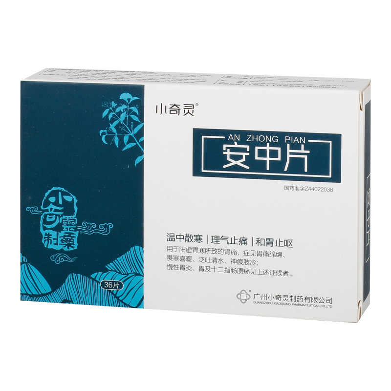 安中片(小奇灵)包装主图