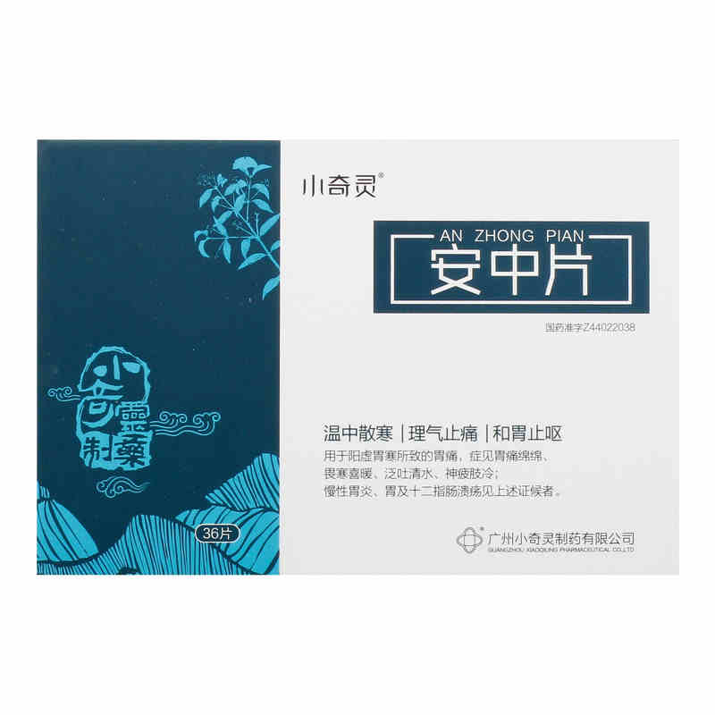 安中片(小奇灵)包装主图