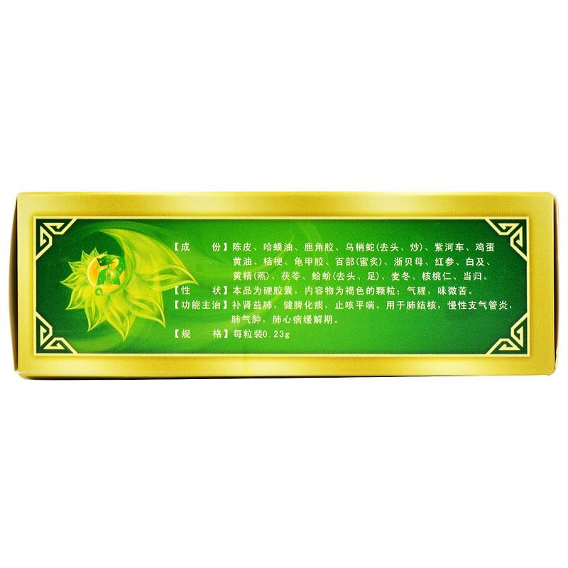 补金胶囊(首信)包装主图