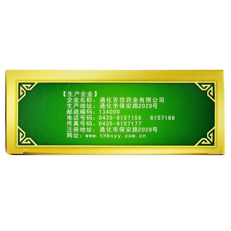 补金胶囊(首信)包装主图