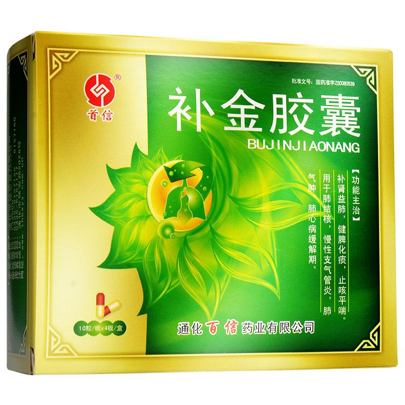 补金胶囊(首信)