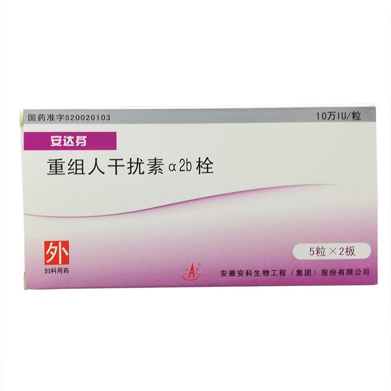重组人干扰素α2b栓(安达芬)包装主图