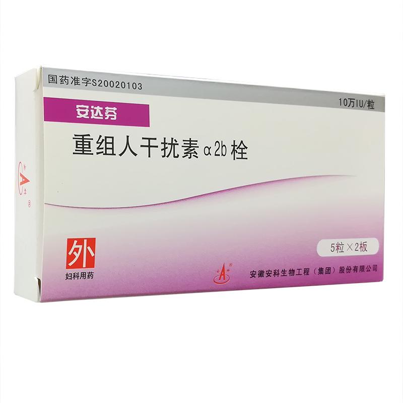 重组人干扰素α2b栓(安达芬)包装主图