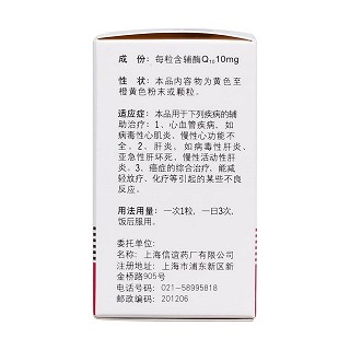 辅酶Q10胶囊(信谊)包装主图