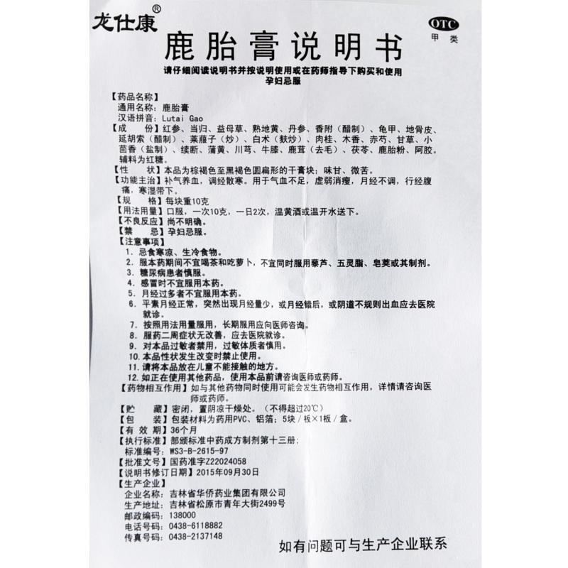 鹿胎膏(鹿仙丹)包装主图