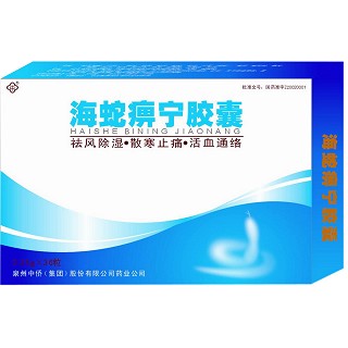 海蛇痹宁胶囊(中侨)包装主图