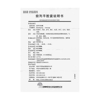 前列平胶囊(致康)包装主图