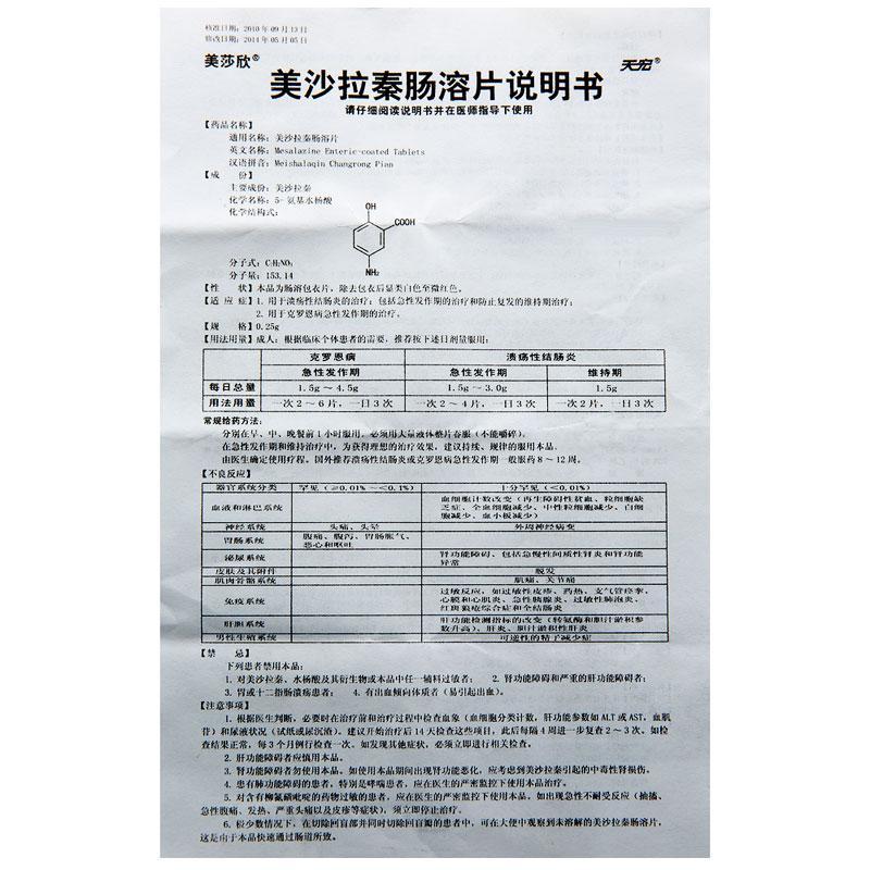 美沙拉秦肠溶片(美沙欣)包装主图