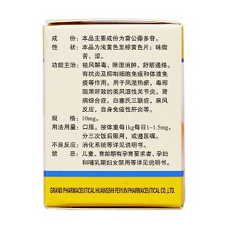 雷公藤多苷片(飞云)包装主图