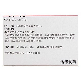 维格列汀片(佳维乐)包装主图