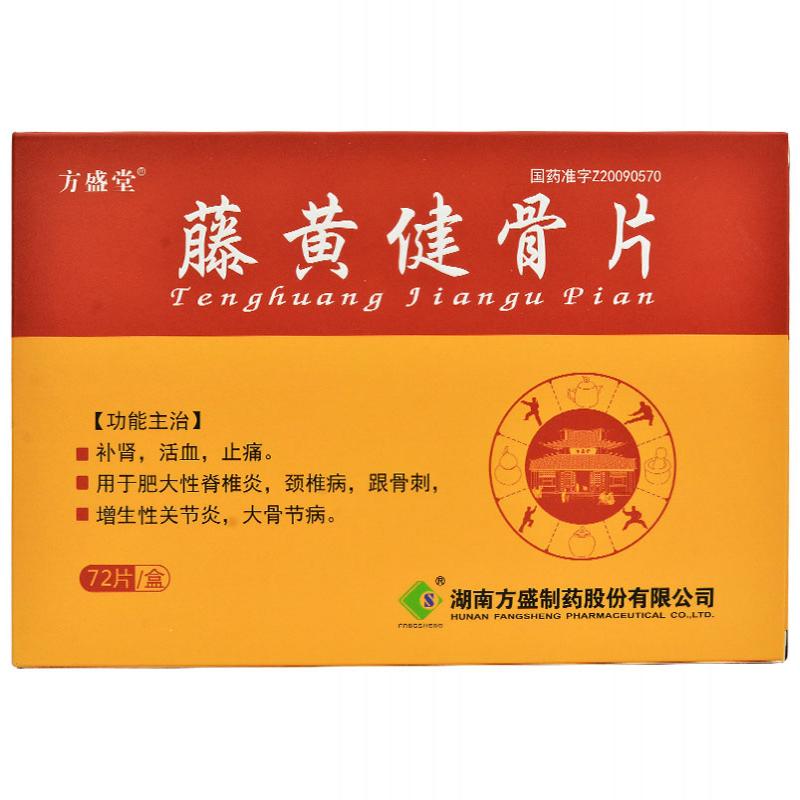 藤黄健骨片(方盛堂)