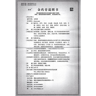 金药膏(金诺)包装主图